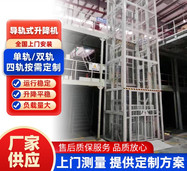 惠州导轨式升降机行业迎来高质量发展新机遇