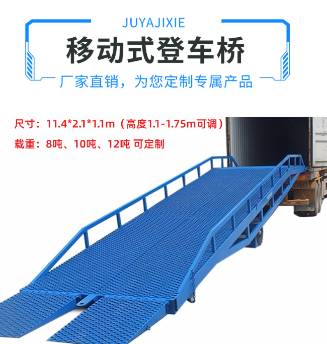 惠州移动式登车桥规格详解与应用场景